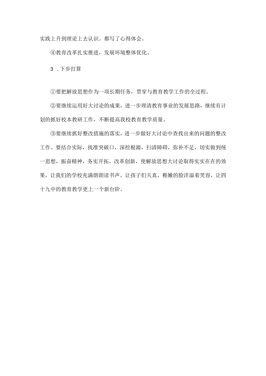 解放思想大讨论发言稿范文.docx_第3页