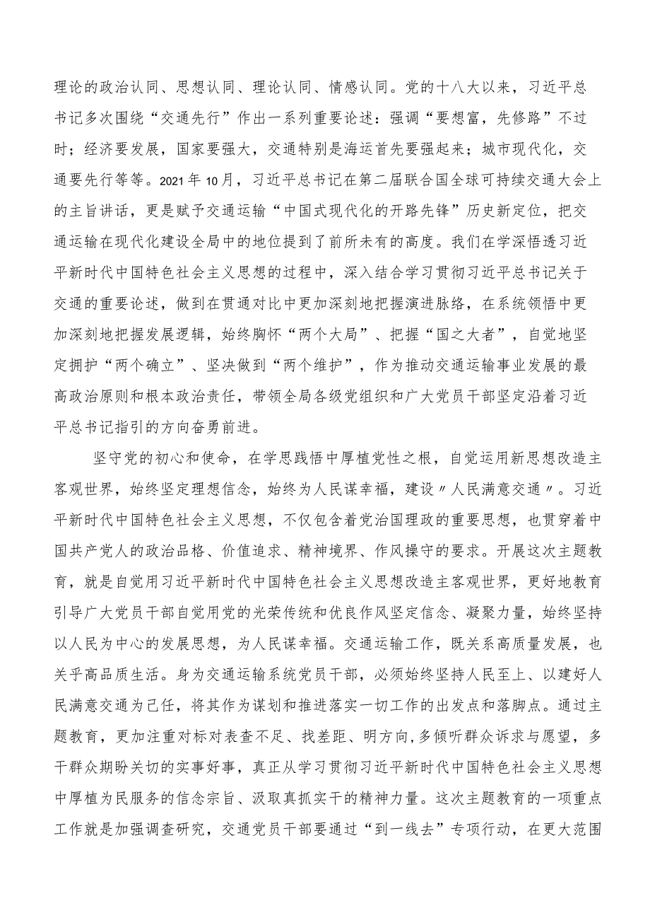 在深入学习贯彻主题教育工作推进情况汇报二十篇合集.docx_第2页