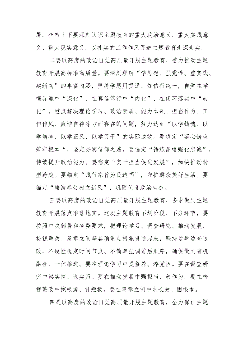 xx市主题教育动员会上的讲话.docx_第2页