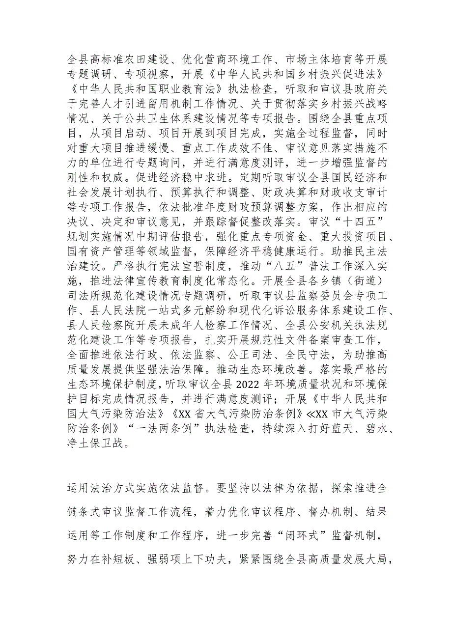 领导干部在全省县级人大工作观摩推进会上的汇报发言.docx_第3页