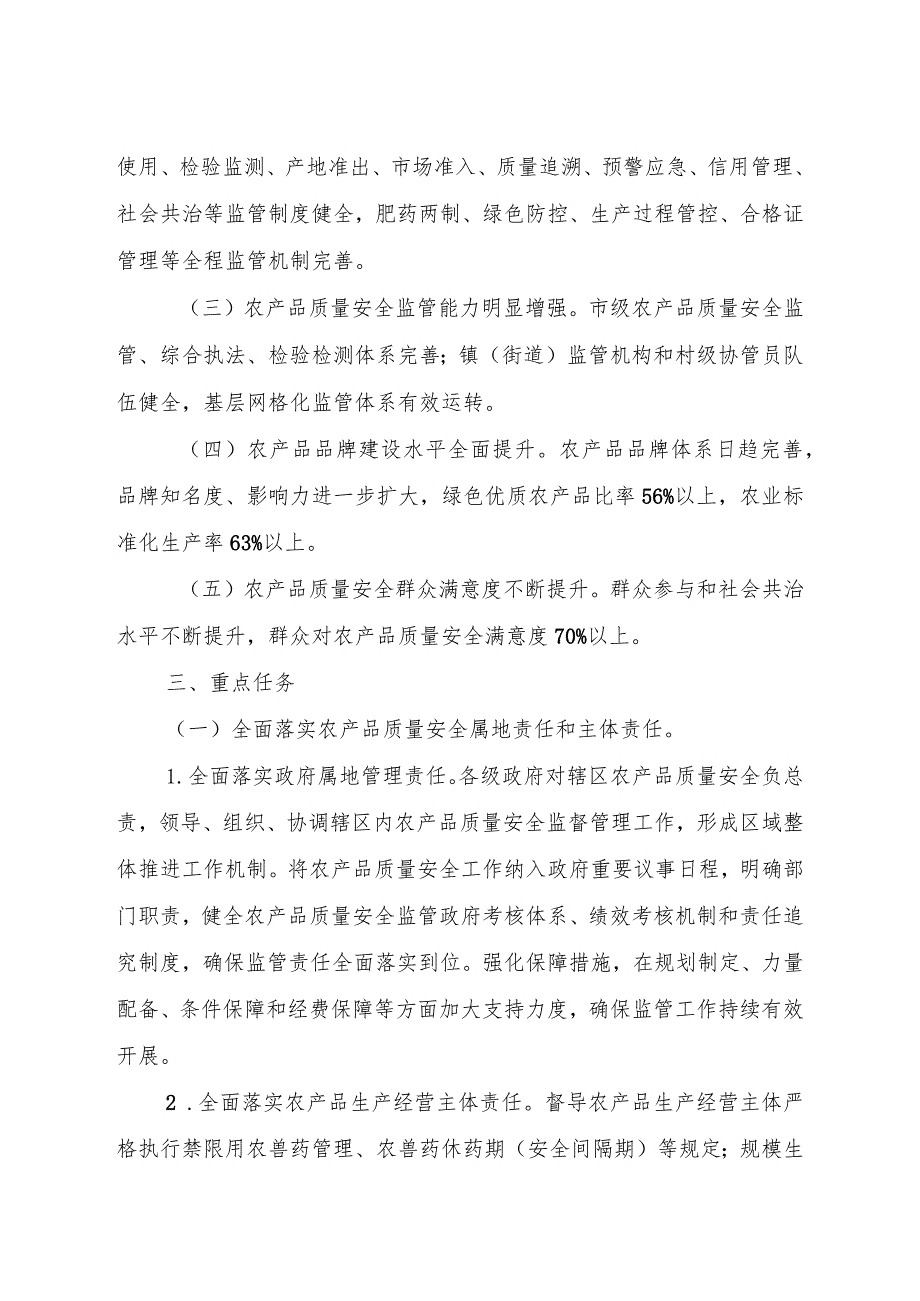 关于加快创建国家农产品质量安全市的实施方案.docx_第2页