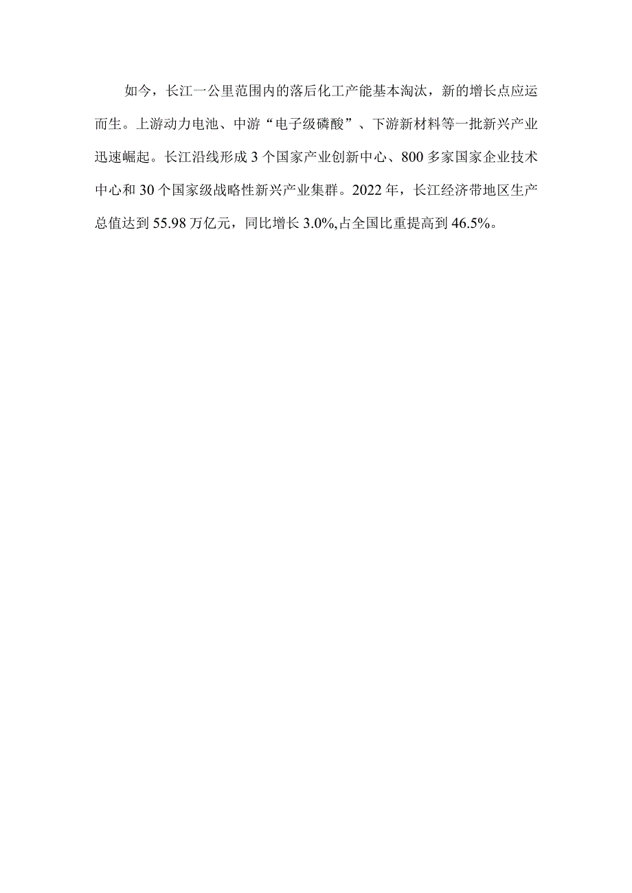 进一步推动长江经济带高质量发展座谈会心得体会四.docx_第3页