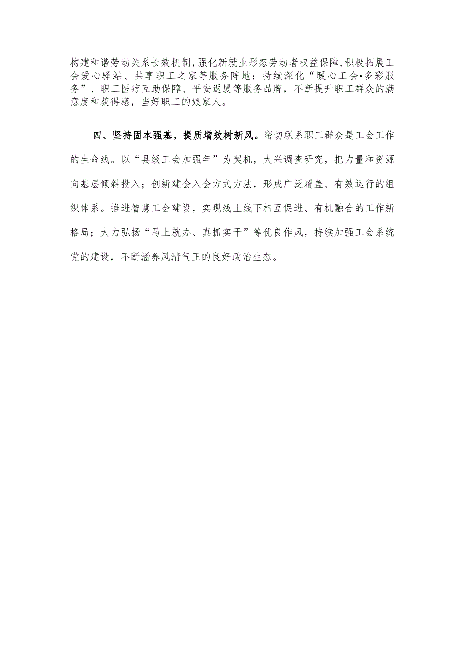 交流发言：感悟真理伟力 打造“工”字服务矩阵.docx_第2页