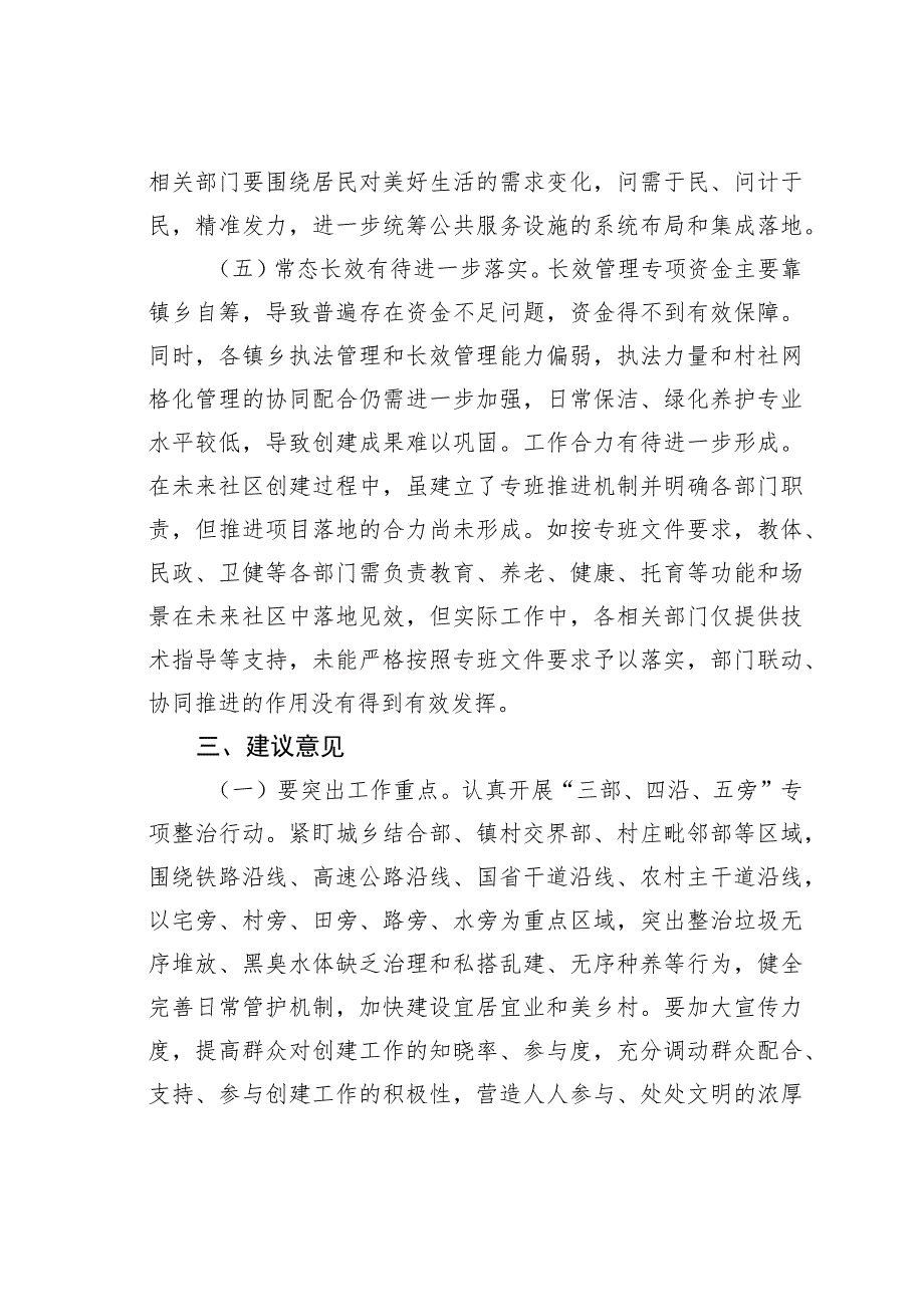 某某市人大关于人居环境优化和城乡风貌整治提升专项视察报告.docx_第3页