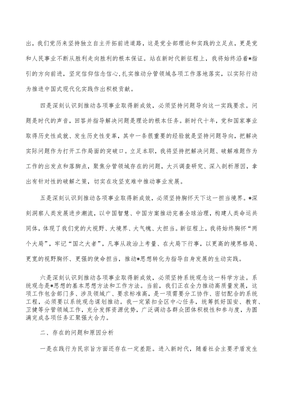 23年教育活动六个必须坚持交流发言.docx_第2页