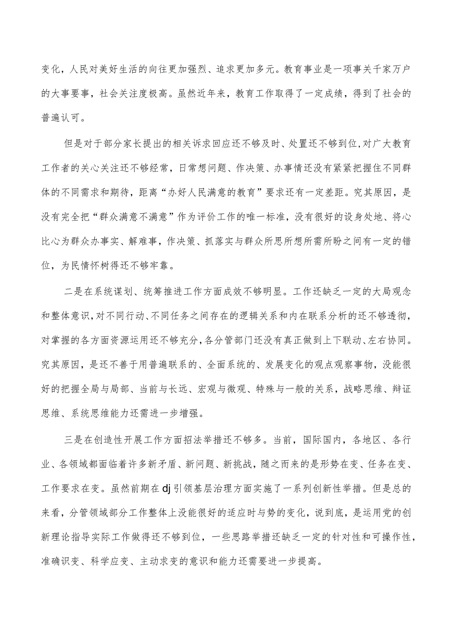 23年教育活动六个必须坚持交流发言.docx_第3页