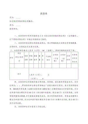 供货单格式（2023年）.docx