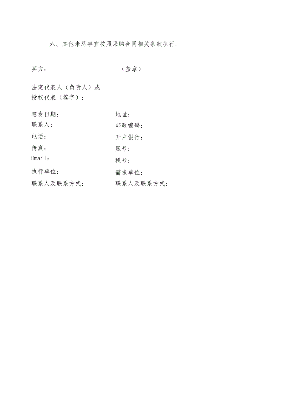 供货单格式（2023年）.docx_第2页