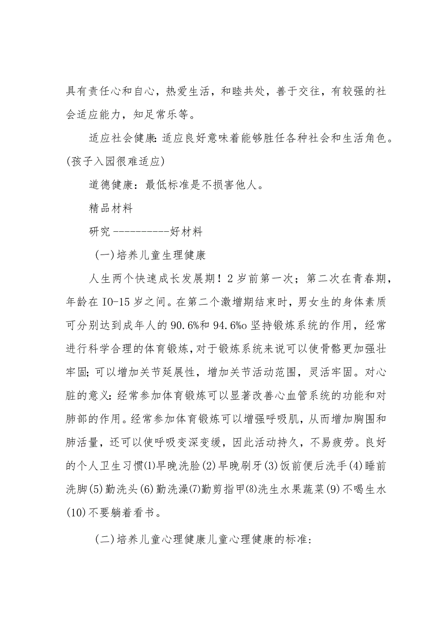 幼儿园健康知识讲座.docx_第2页