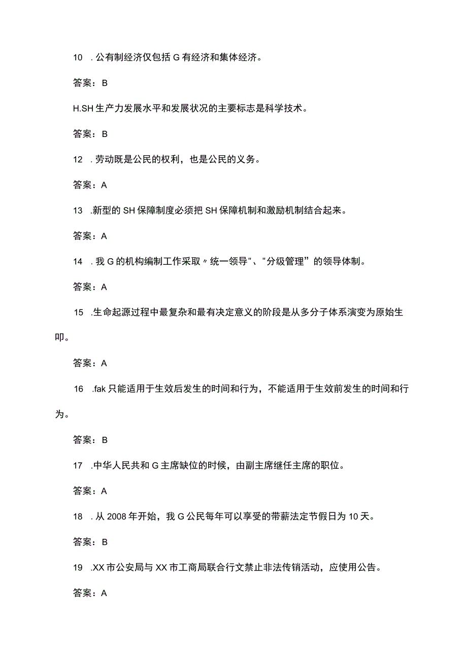 海南省考公精选试题 .docx_第2页