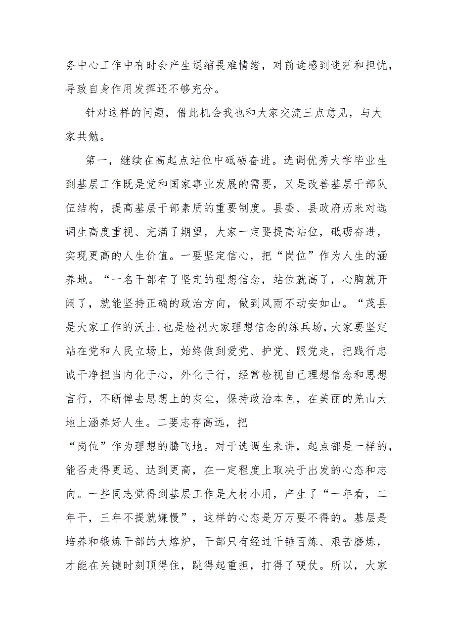 县委书记在全县选调生座谈会上的讲话.docx_第2页