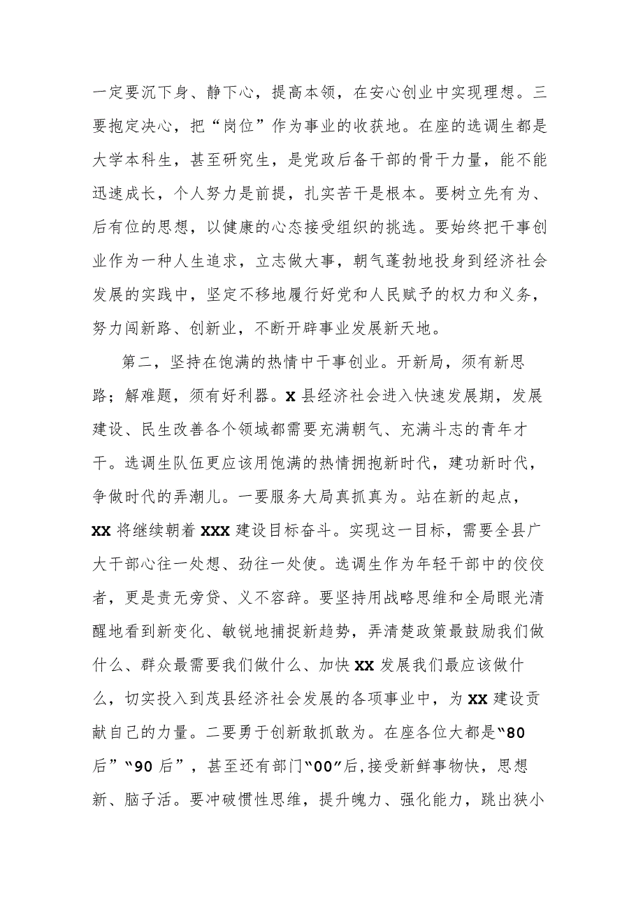 县委书记在全县选调生座谈会上的讲话.docx_第3页