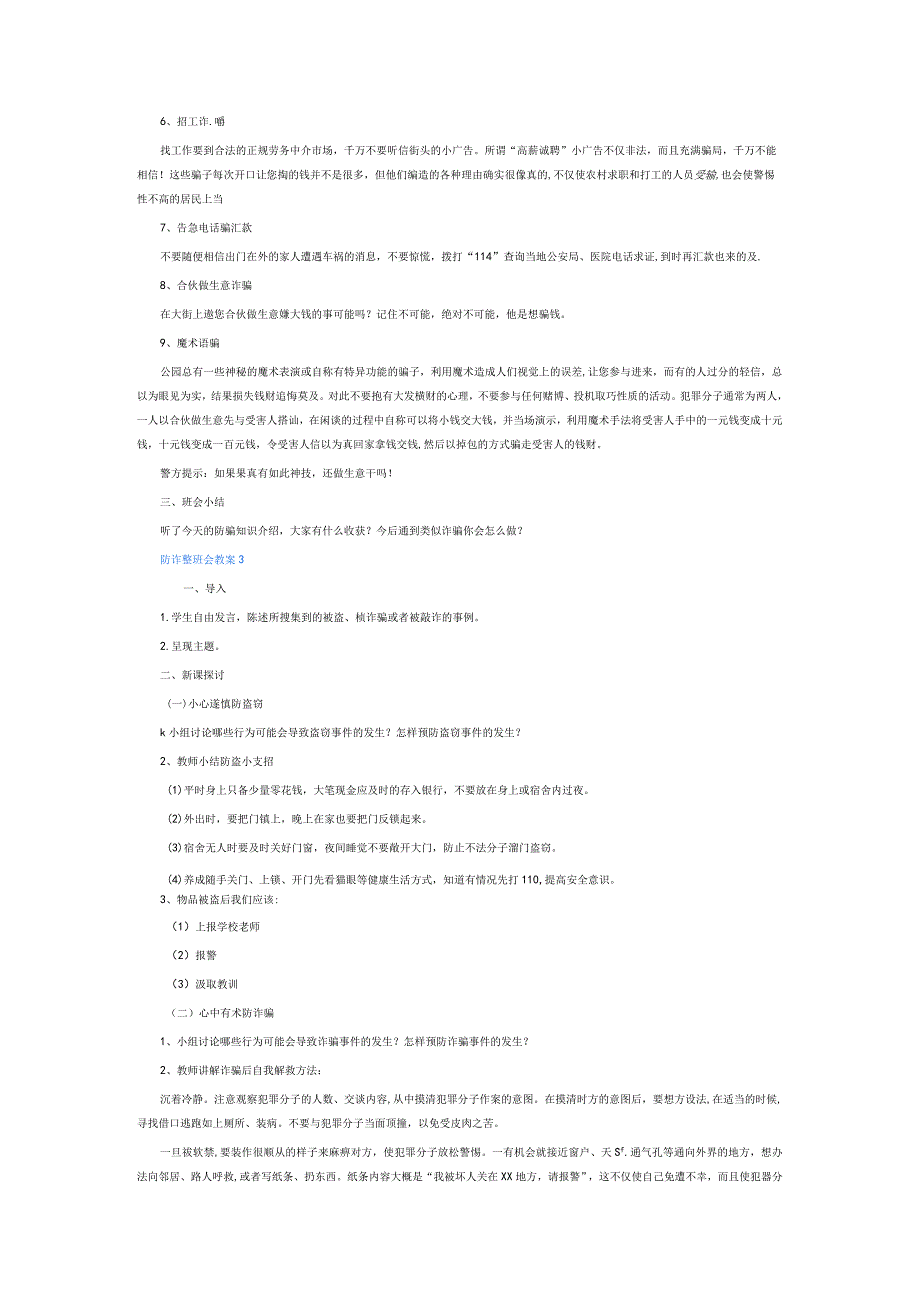 防诈骗班会教案6篇.docx_第3页