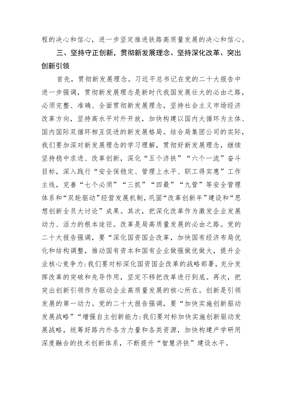 讲稿：把握“六个必须坚持”推进国企高质量发展.docx_第3页