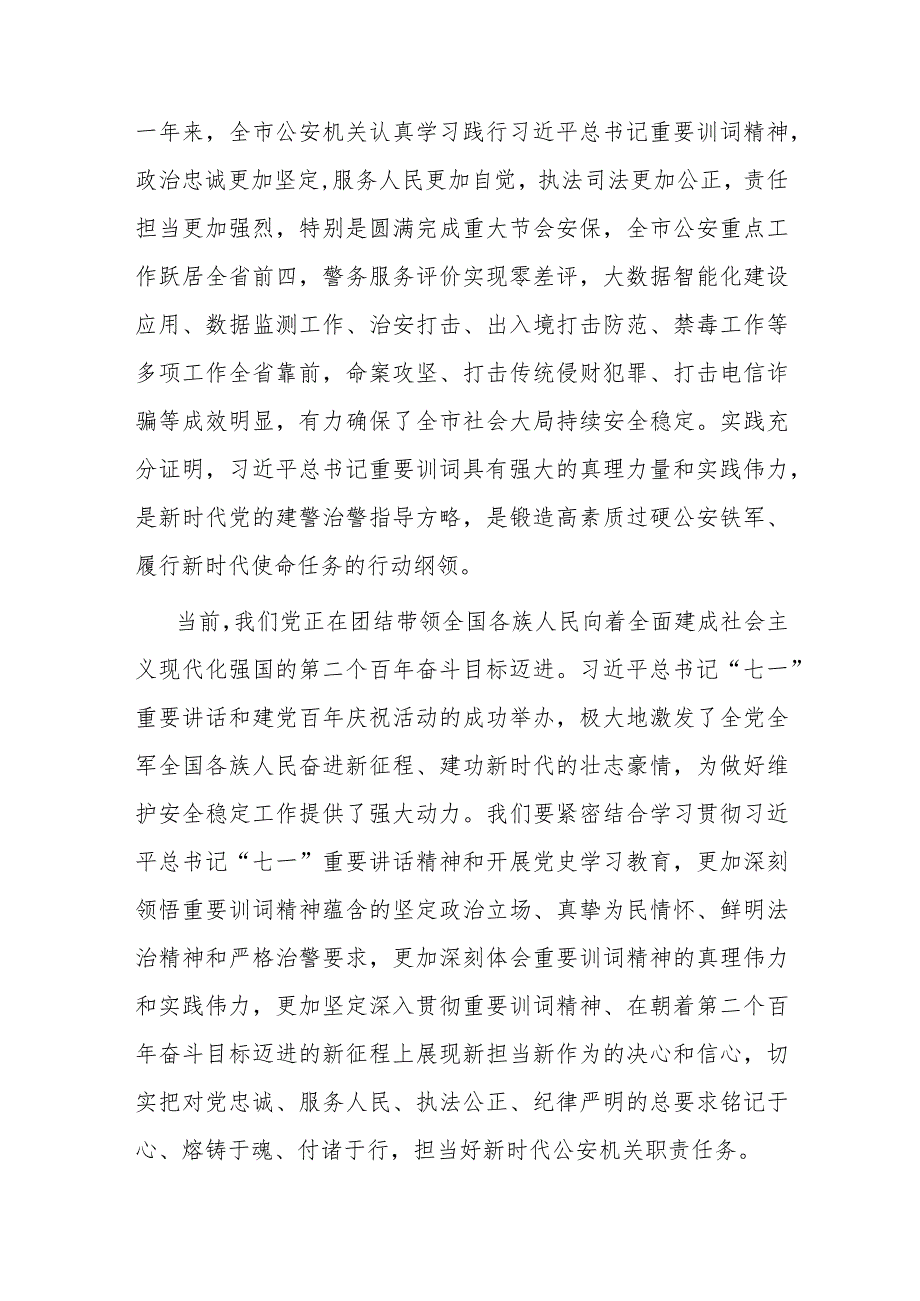 副市长、公安局长在局党委理论中心组学习会上的讲话(二篇).docx_第2页