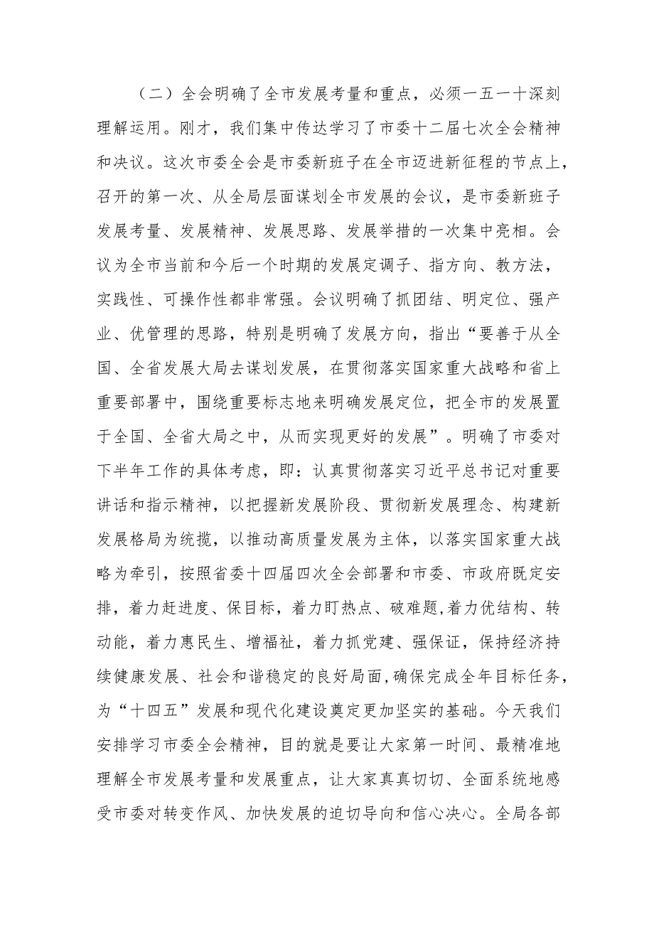 副市长、公安局长在局党委理论中心组学习会上的讲话(二篇).docx_第3页