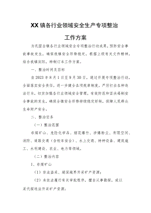 XX镇各行业领域安全生产专项整治工作方案.docx