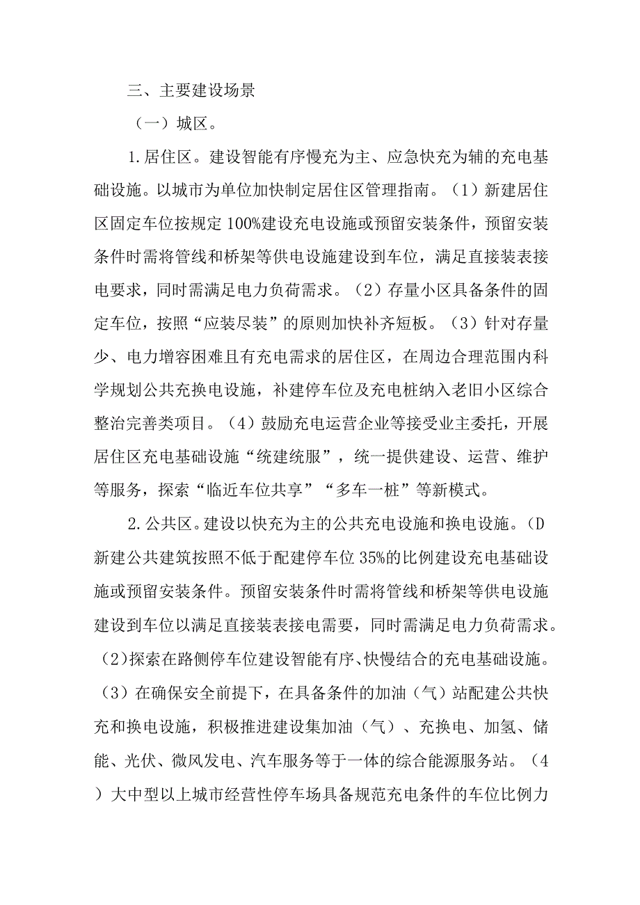 《安徽省高质量充换电服务体系建设方案（2023—2027年）》全文及解读.docx_第3页