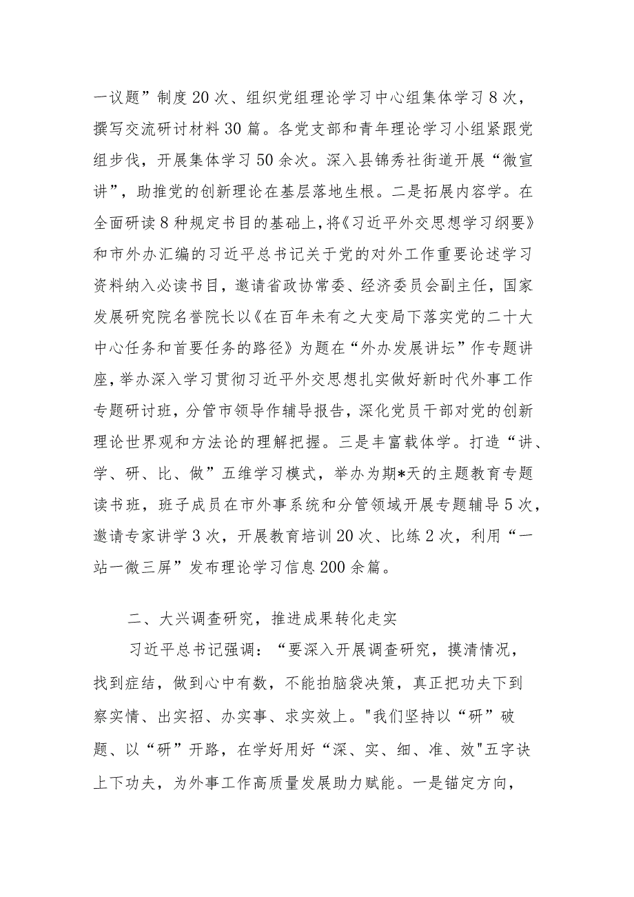 外办、知识产权、财政2023年主题教育阶段性进展情况汇报范文3篇.docx_第2页