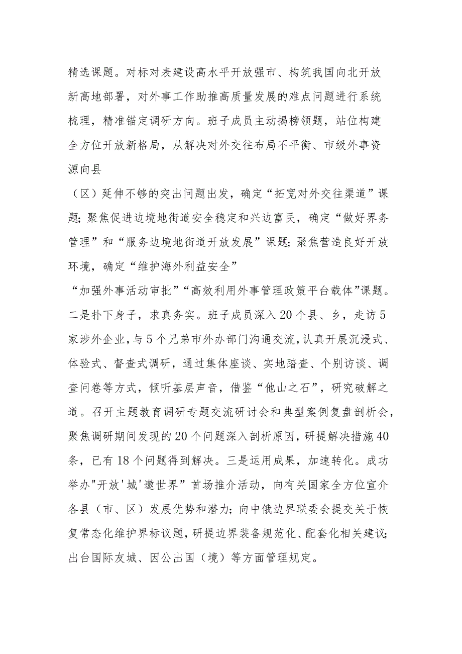 外办、知识产权、财政2023年主题教育阶段性进展情况汇报范文3篇.docx_第3页