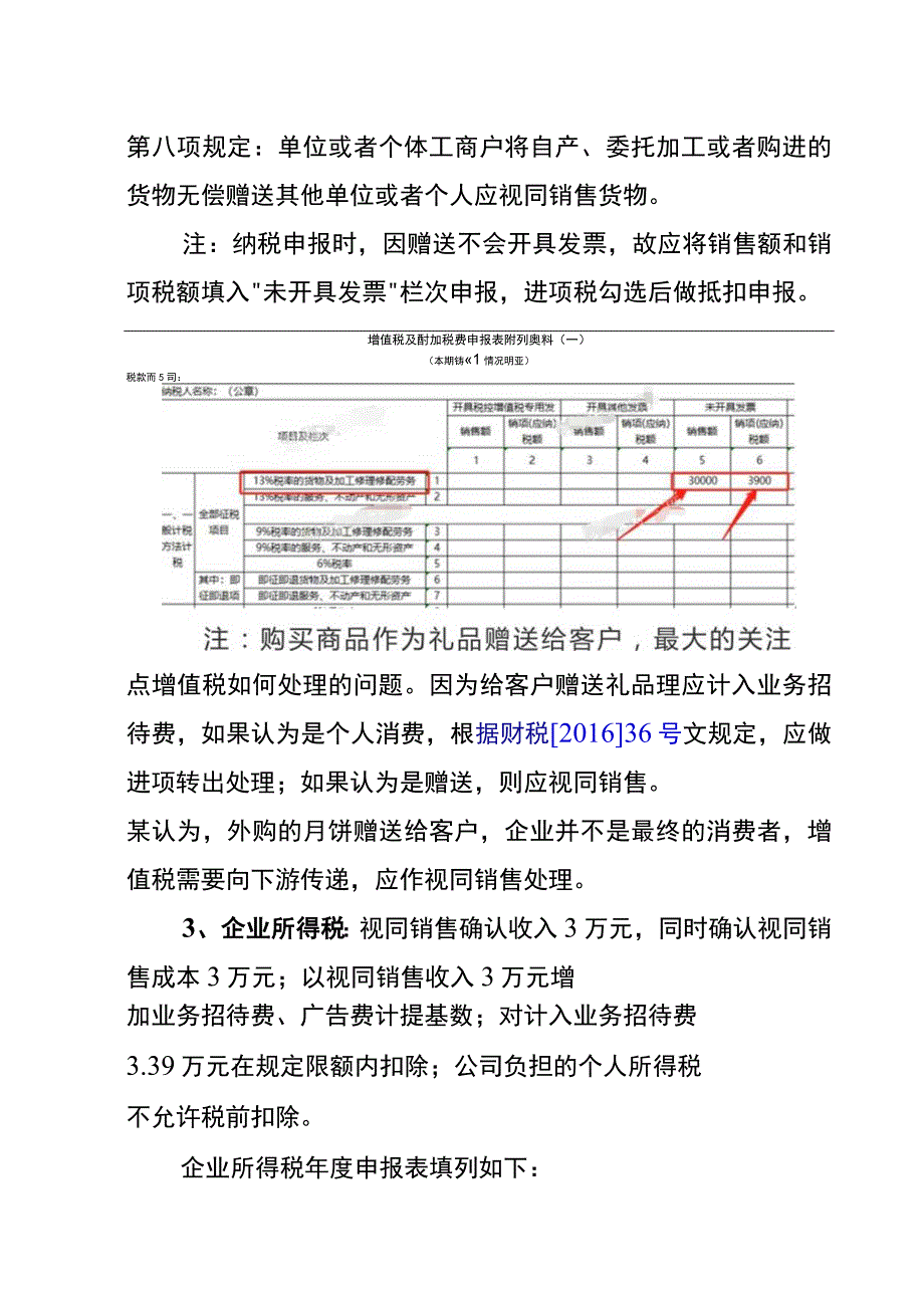 购买月饼赠送给客户的会计账务处理.docx_第2页