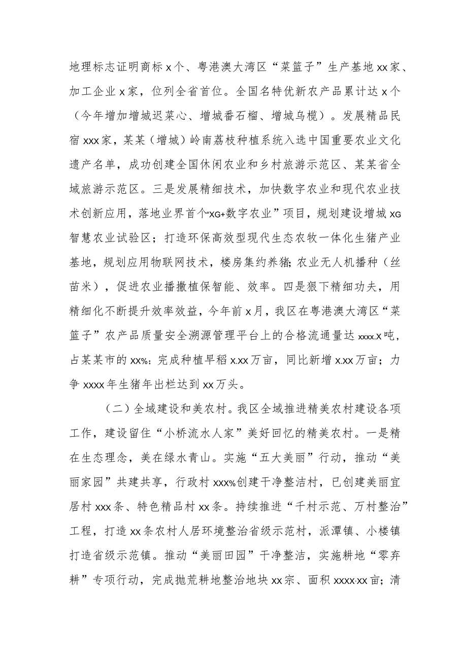 乡村振兴工作推进情况汇报.docx_第2页