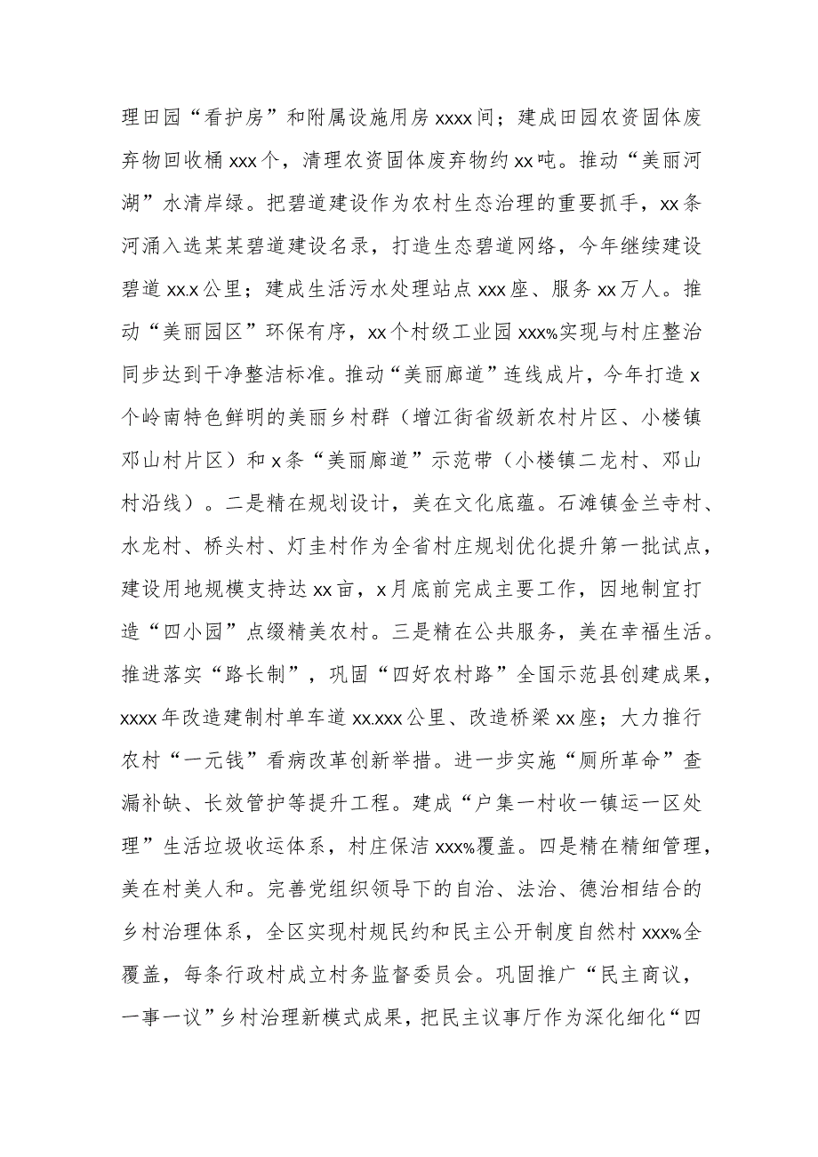 乡村振兴工作推进情况汇报.docx_第3页