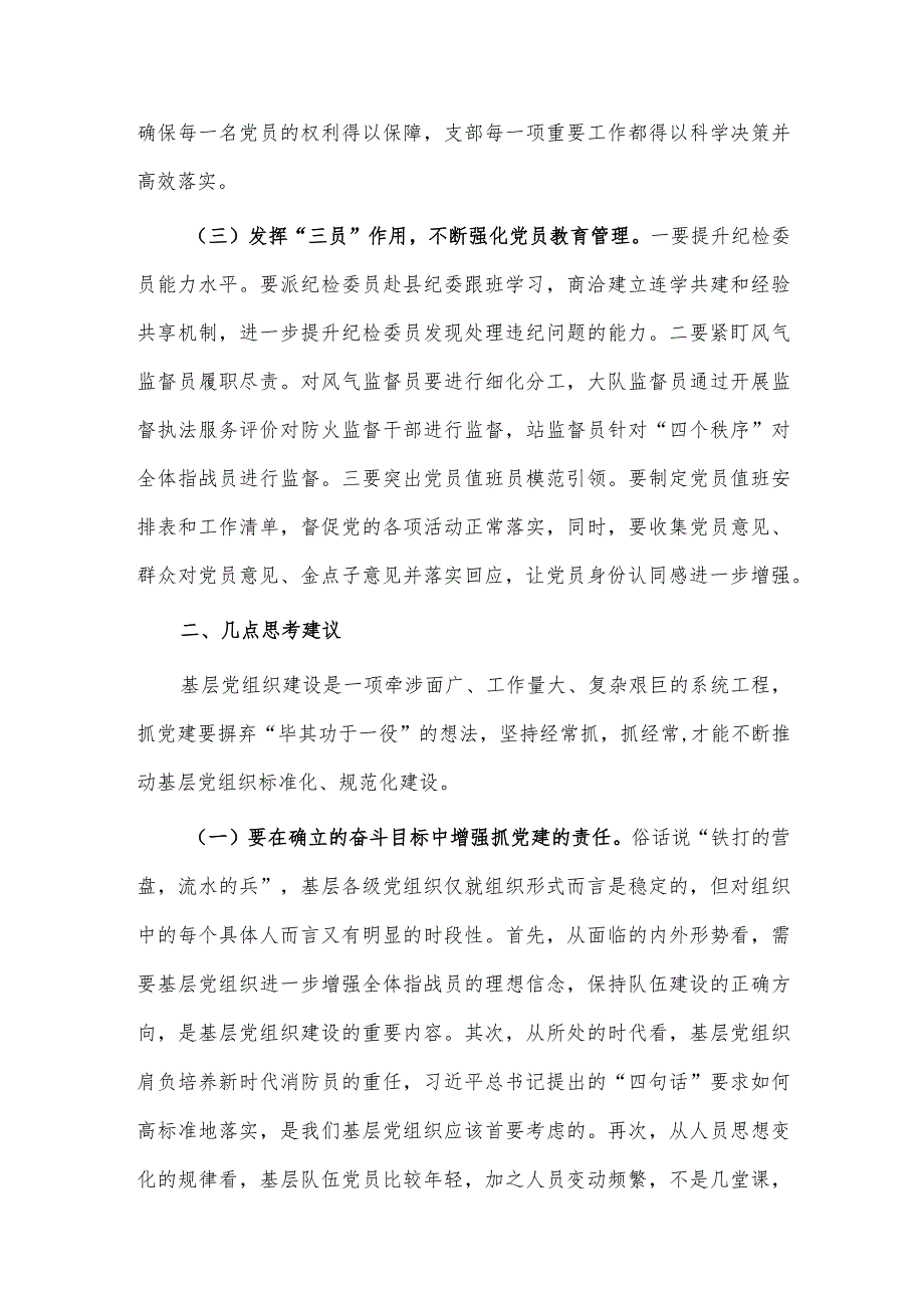 关于加强基层党组织标准化规范化建设的调研报告供借鉴.docx_第2页