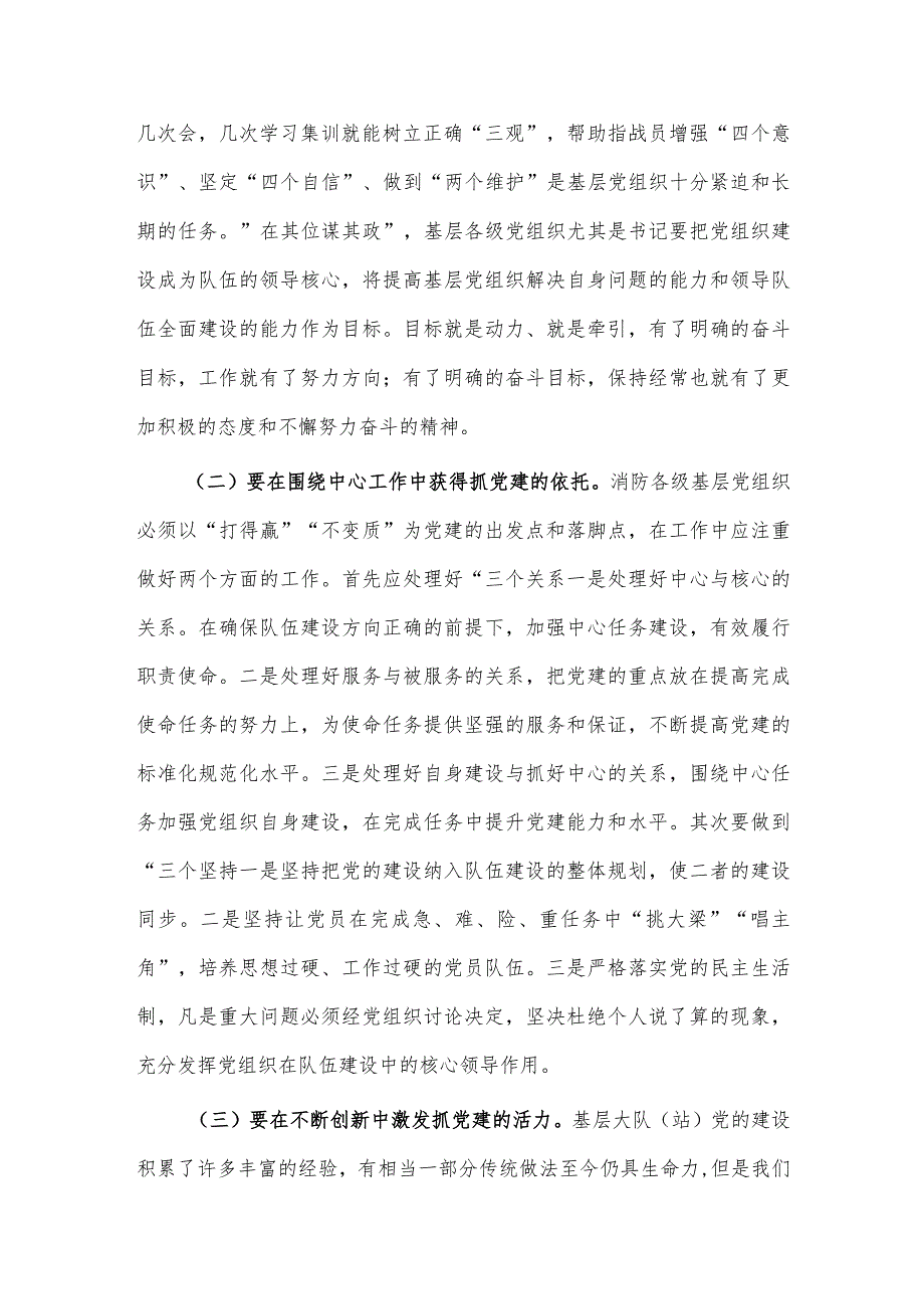 关于加强基层党组织标准化规范化建设的调研报告供借鉴.docx_第3页