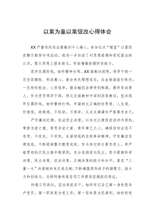 三篇以案为鉴以案促改心得体会.docx