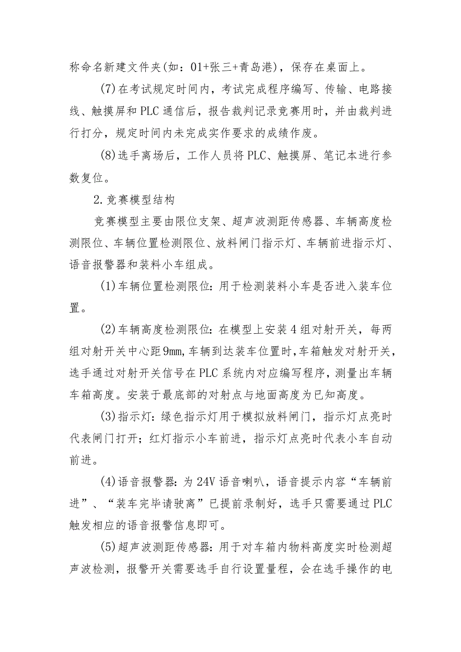 2023山省交通运输行业职业技能竞赛电动港机装卸机械司机项目实操方案、评分表、理论题库、参赛须知.docx_第3页