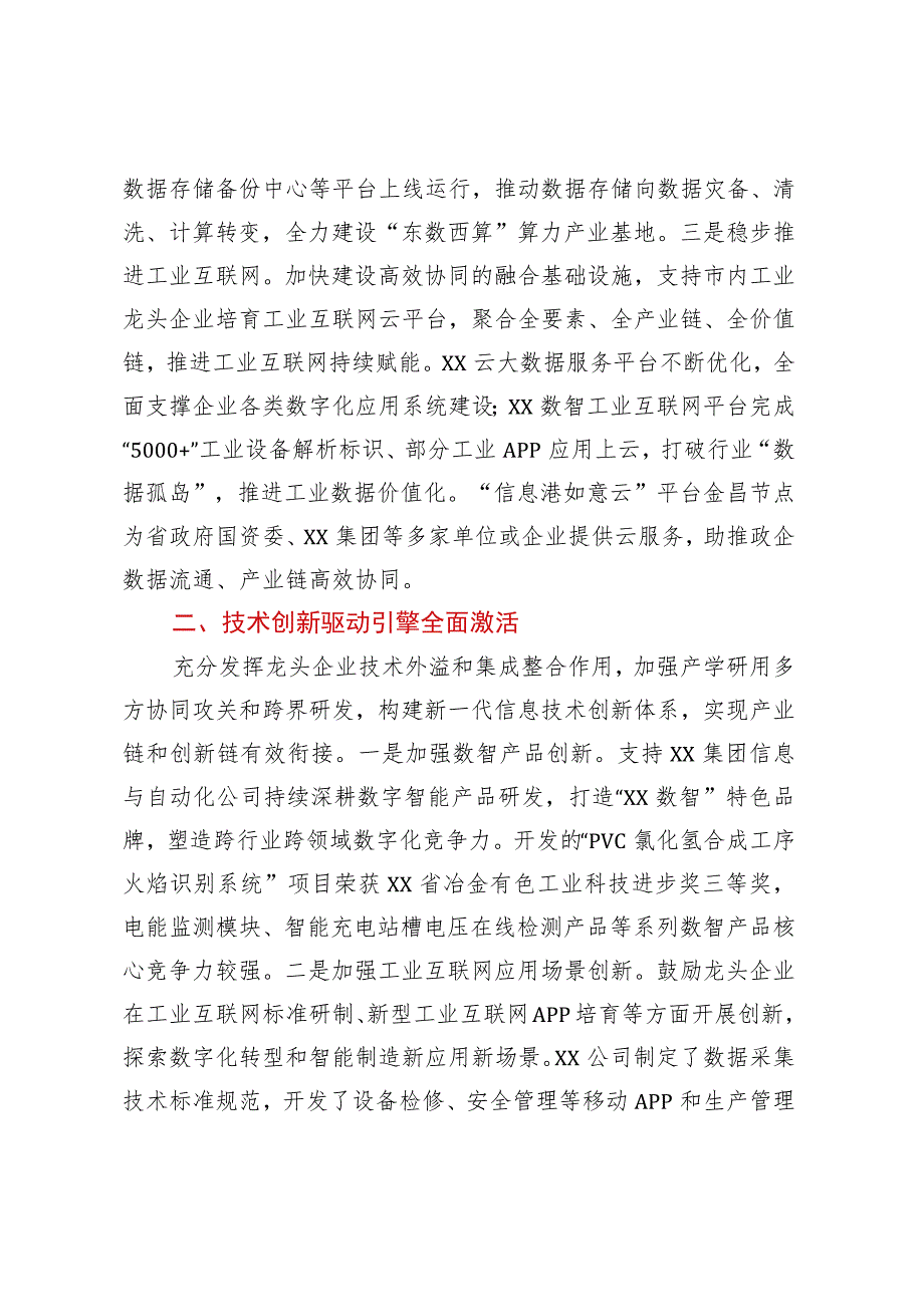 大数据助推新型工业化经验材料：用“数”赋智 以“智”筑擎 助推新型工业化取得实效.docx_第2页