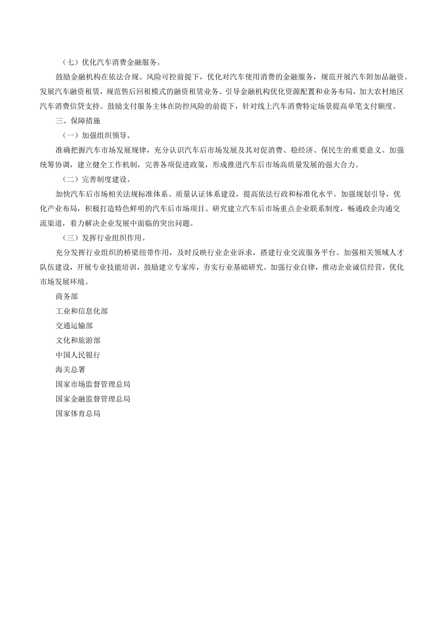 商务部等9部门关于推动汽车后市场高质量发展的指导意见.docx_第3页