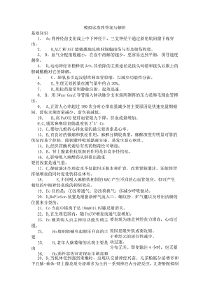 应用心理学347精选模拟题 (9).docx