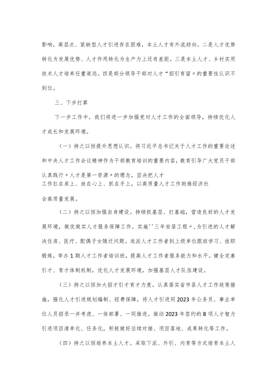 2023年度全县人才工作情况报告.docx_第3页