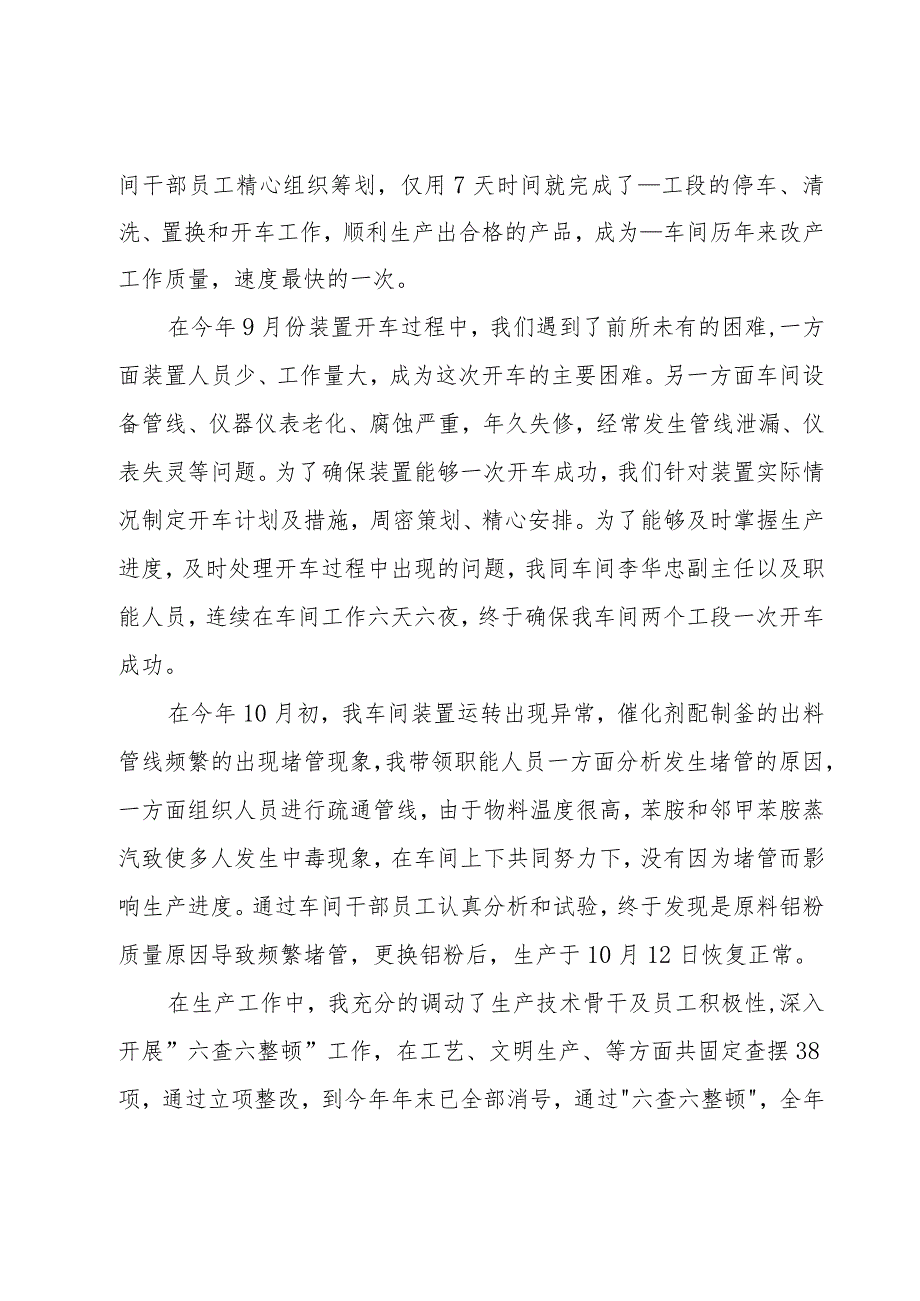 车间主任个人年度述职报告6篇.docx_第2页