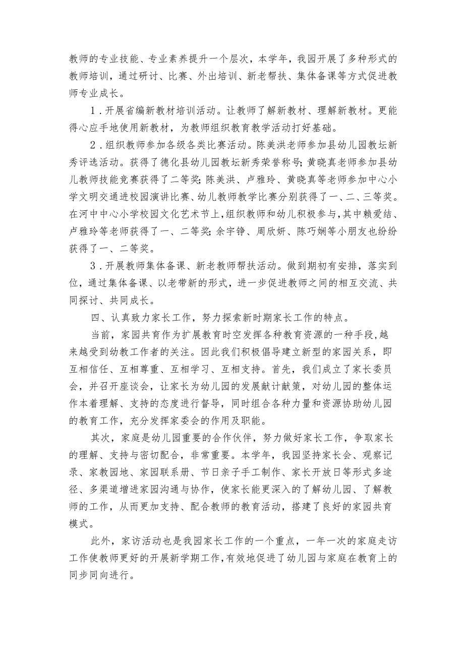 幼儿园园长述职述廉报告范文2023-2023年度(通用8篇).docx_第2页