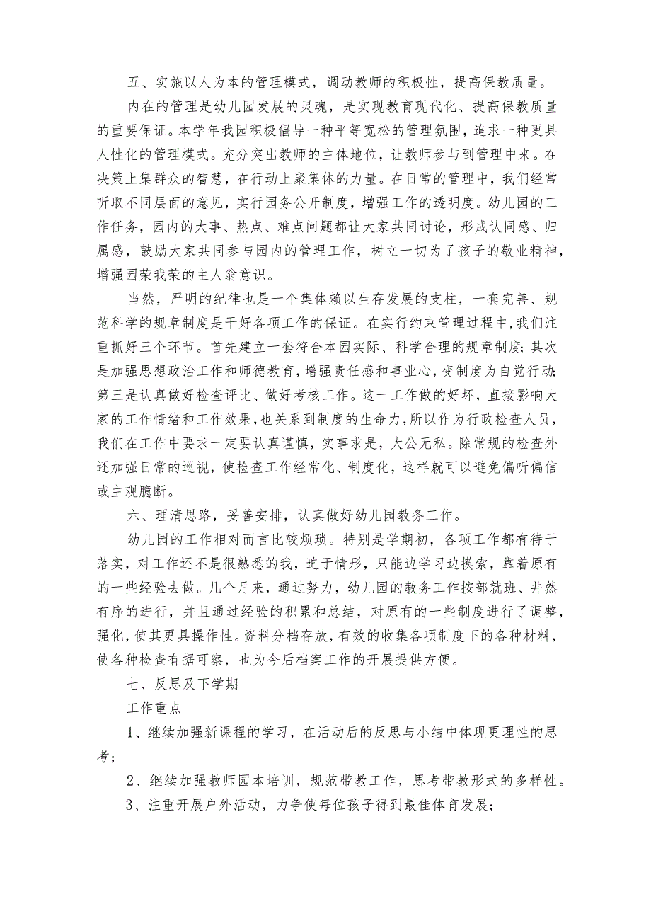 幼儿园园长述职述廉报告范文2023-2023年度(通用8篇).docx_第3页