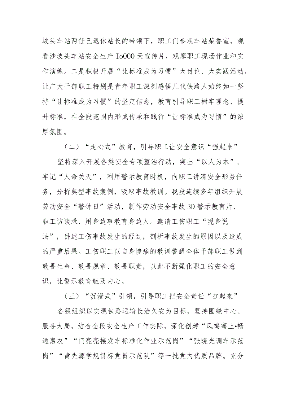 安全工作典型交流材料.docx_第2页