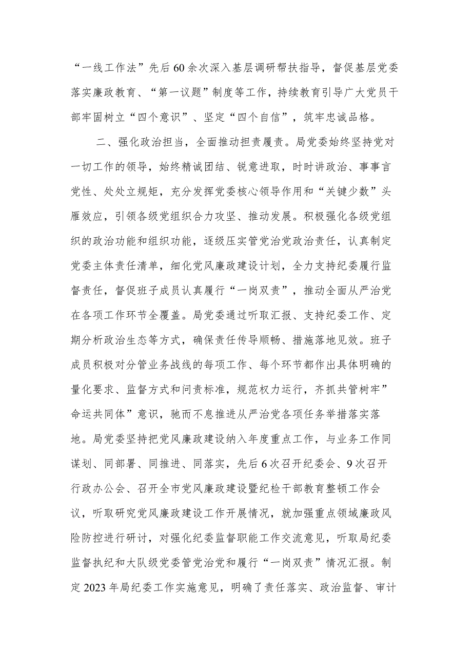 关于2023年落实全面从严治党主体责任情况的报告2篇范文.docx_第2页