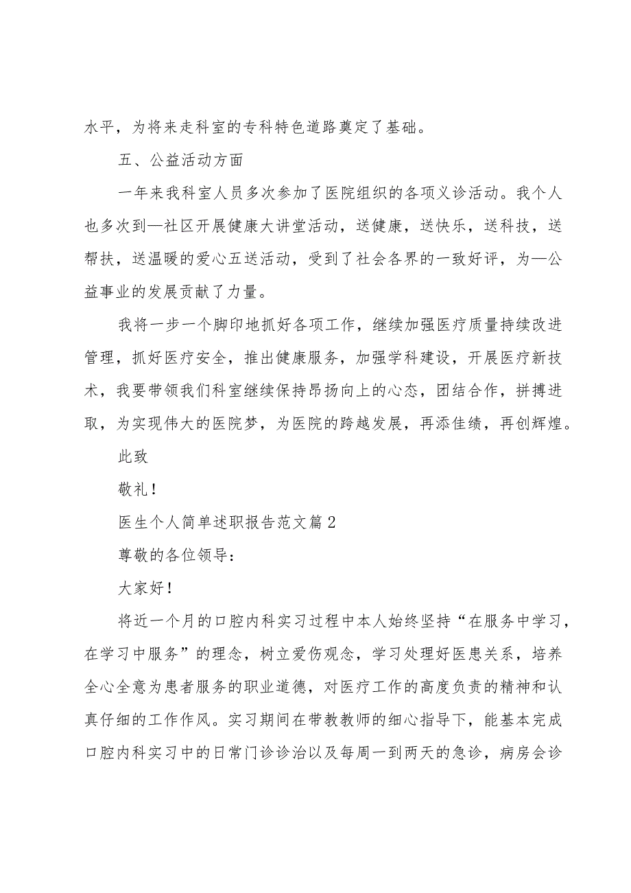 医生个人简单述职报告范文(优秀8篇).docx_第3页