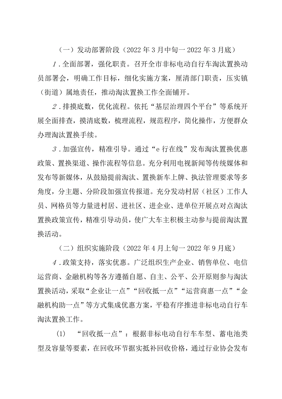 关于积极鼓励备案非标电动自行车提前淘汰置换工作的实施方案.docx_第2页