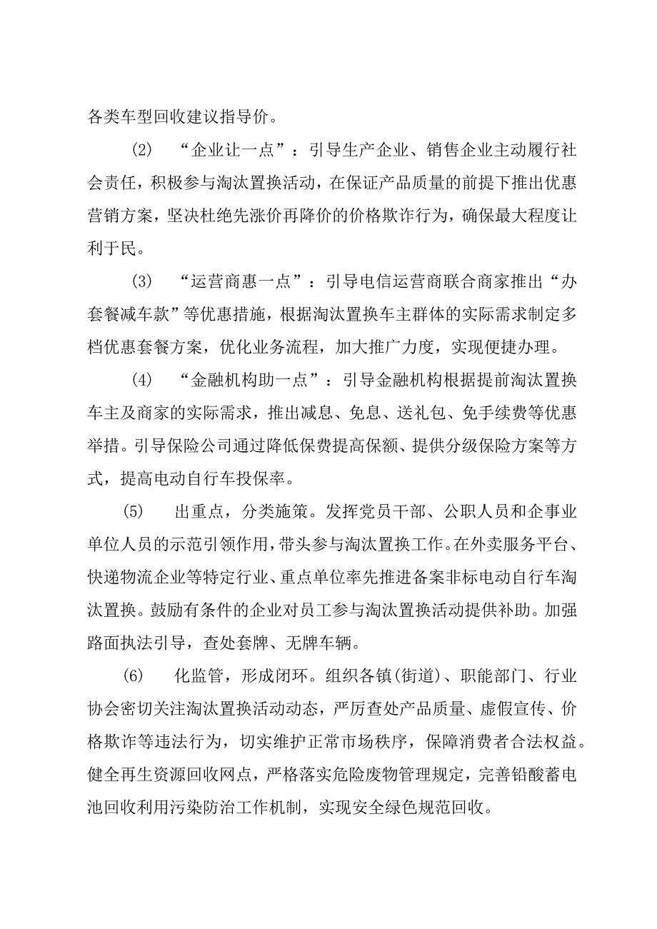 关于积极鼓励备案非标电动自行车提前淘汰置换工作的实施方案.docx_第3页