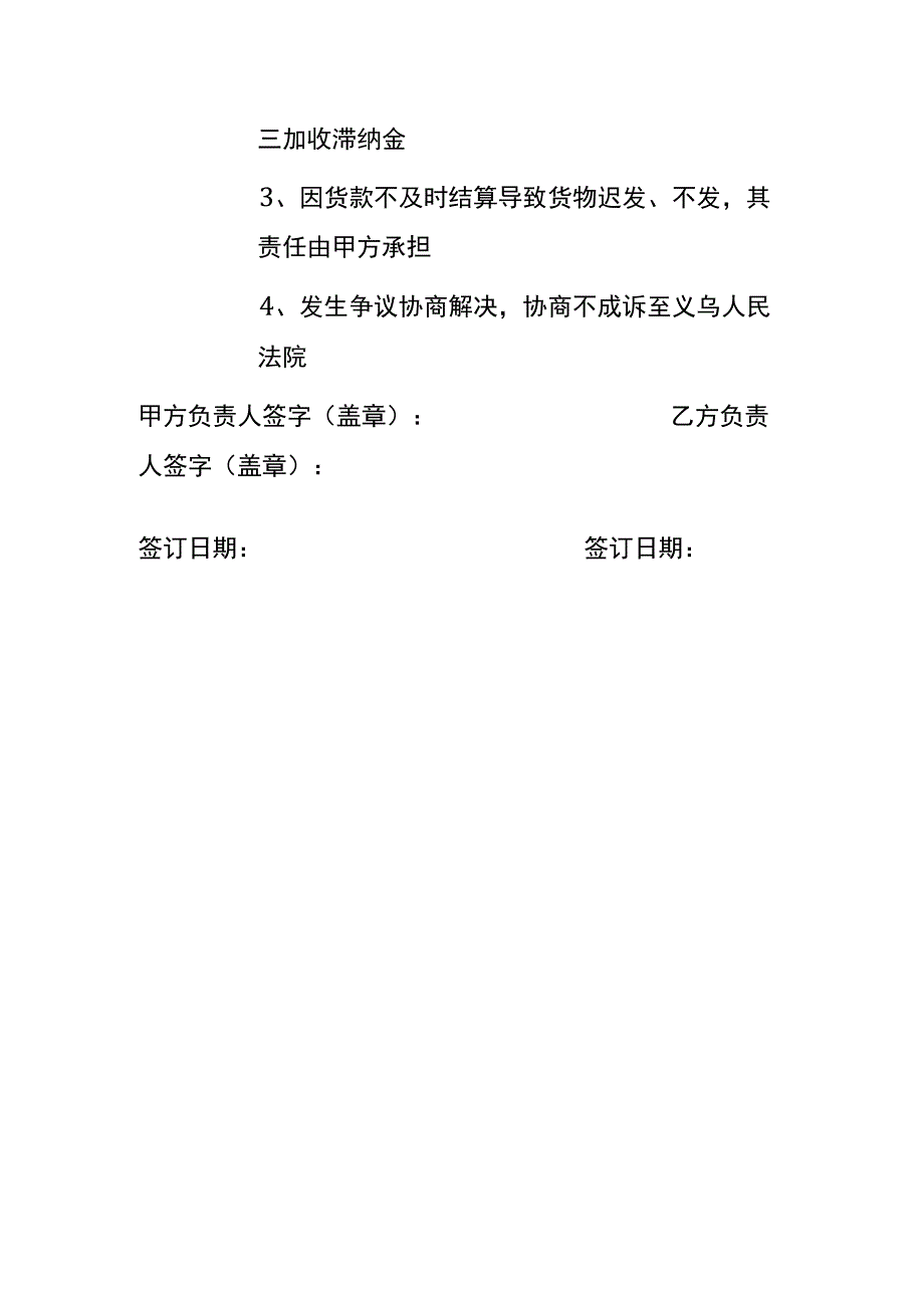 工厂购销合同.docx_第2页