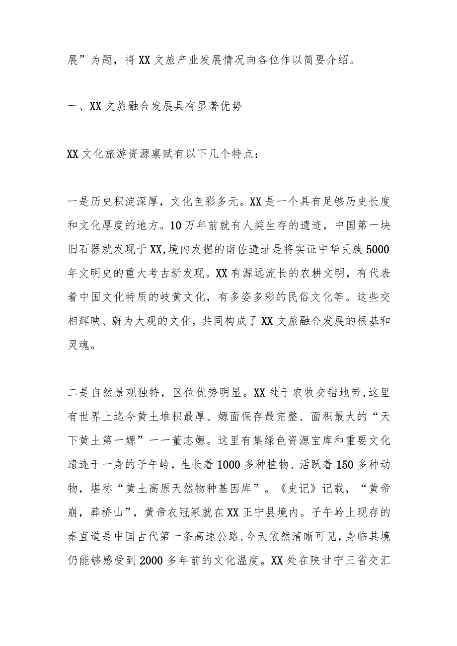 上级领导在XX文旅融合高质量发展论坛上的致辞.docx_第2页