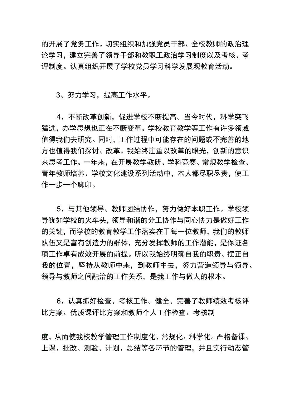 （6篇）一把手履职情况和廉洁自律情况.docx_第2页