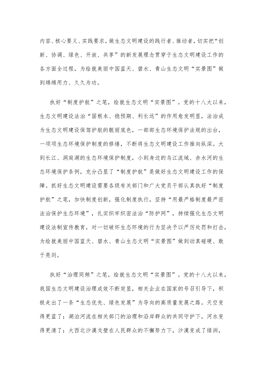 学习遵循在进一步推动长江经济带高质量发展座谈会上重要讲话心得体会.docx_第2页