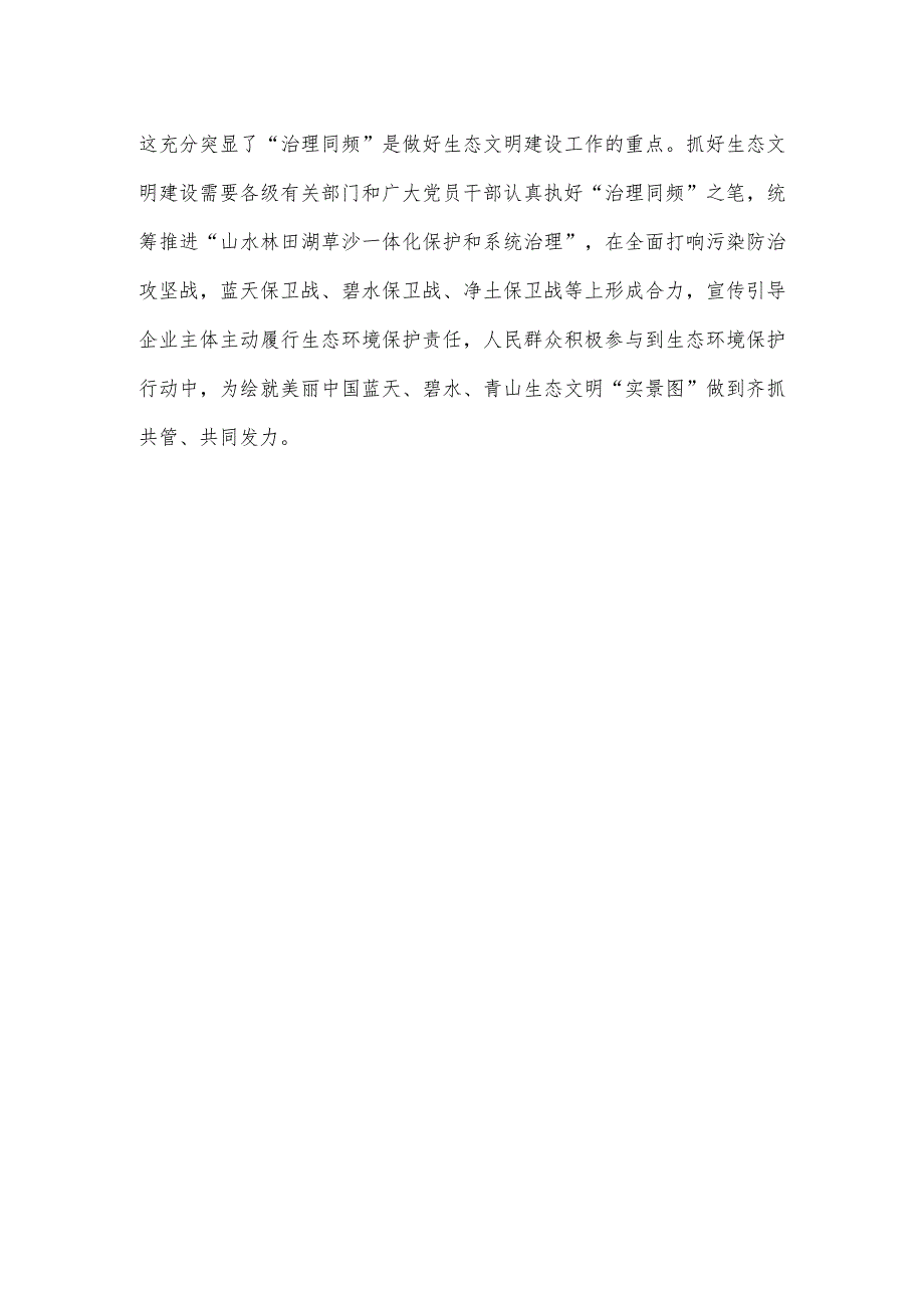 学习遵循在进一步推动长江经济带高质量发展座谈会上重要讲话心得体会.docx_第3页