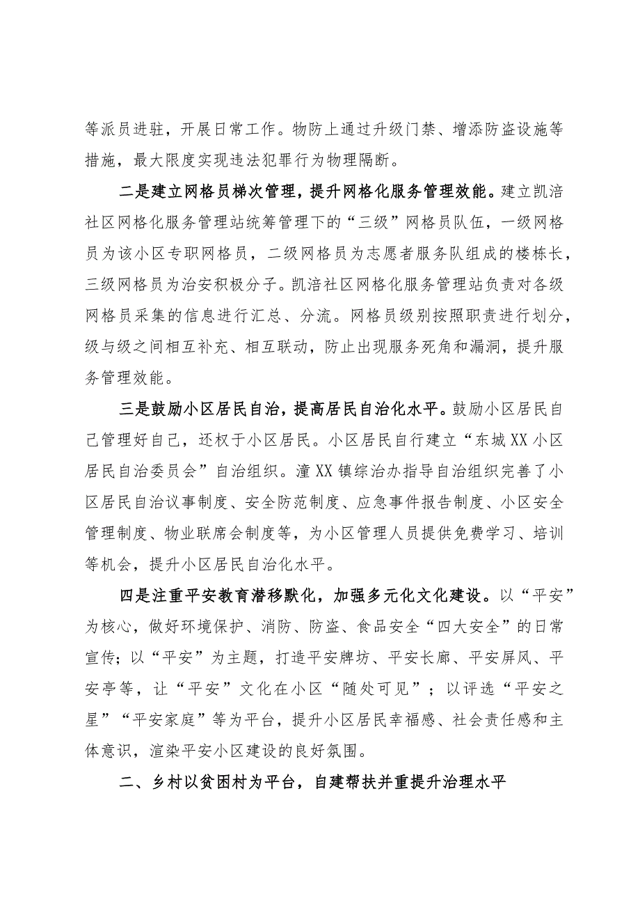 创新构建基层治理体系经验.docx_第2页