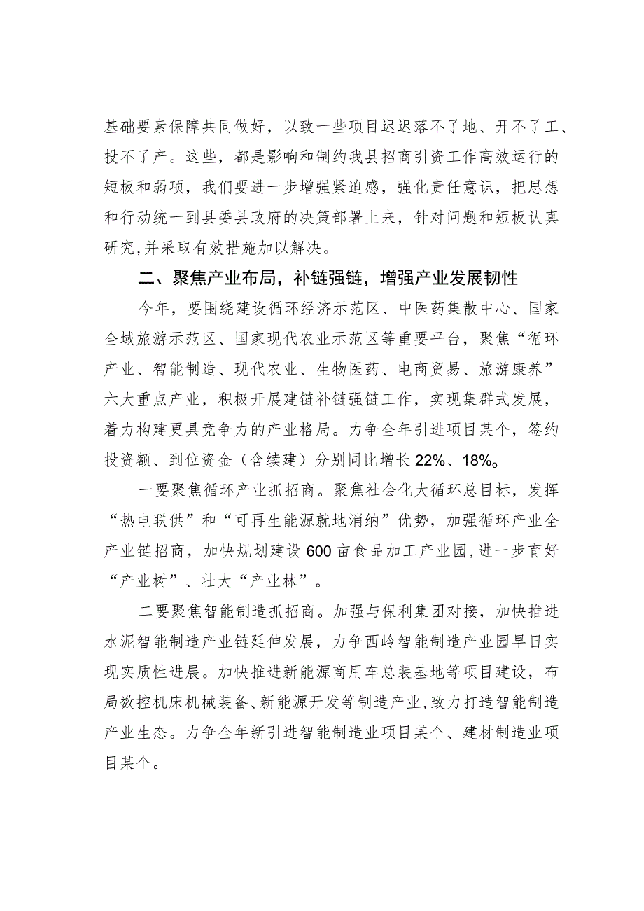 某县委书记在全县2023年招商引资工作务虚会上的讲话.docx_第3页